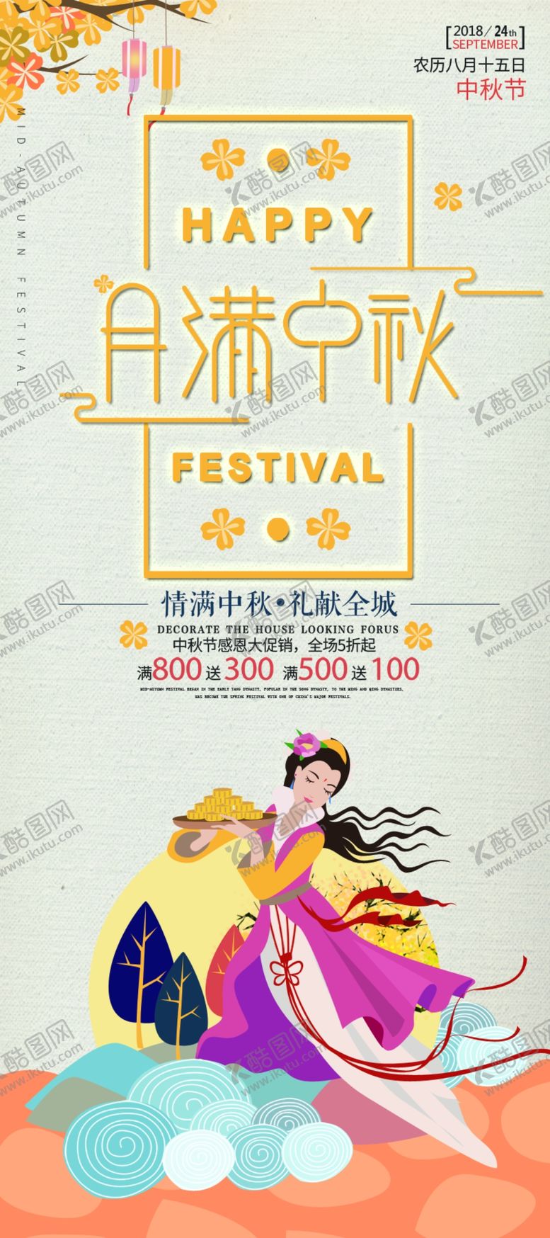 编号：83906005021743596140【酷图网】源文件下载-中秋