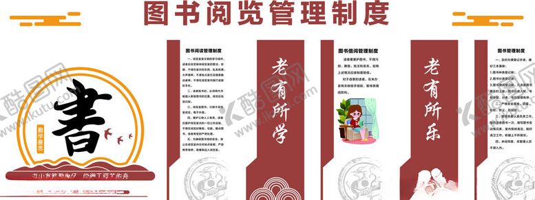 编号：88199312230636094335【酷图网】源文件下载-校园文化墙