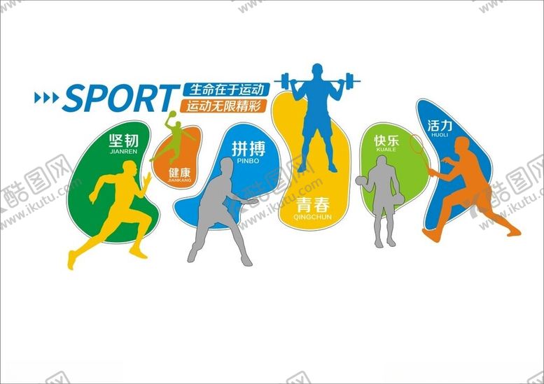 编号：13281404301928195082【酷图网】源文件下载-体育文化墙