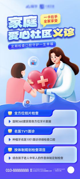 爱心义诊医疗社区活动