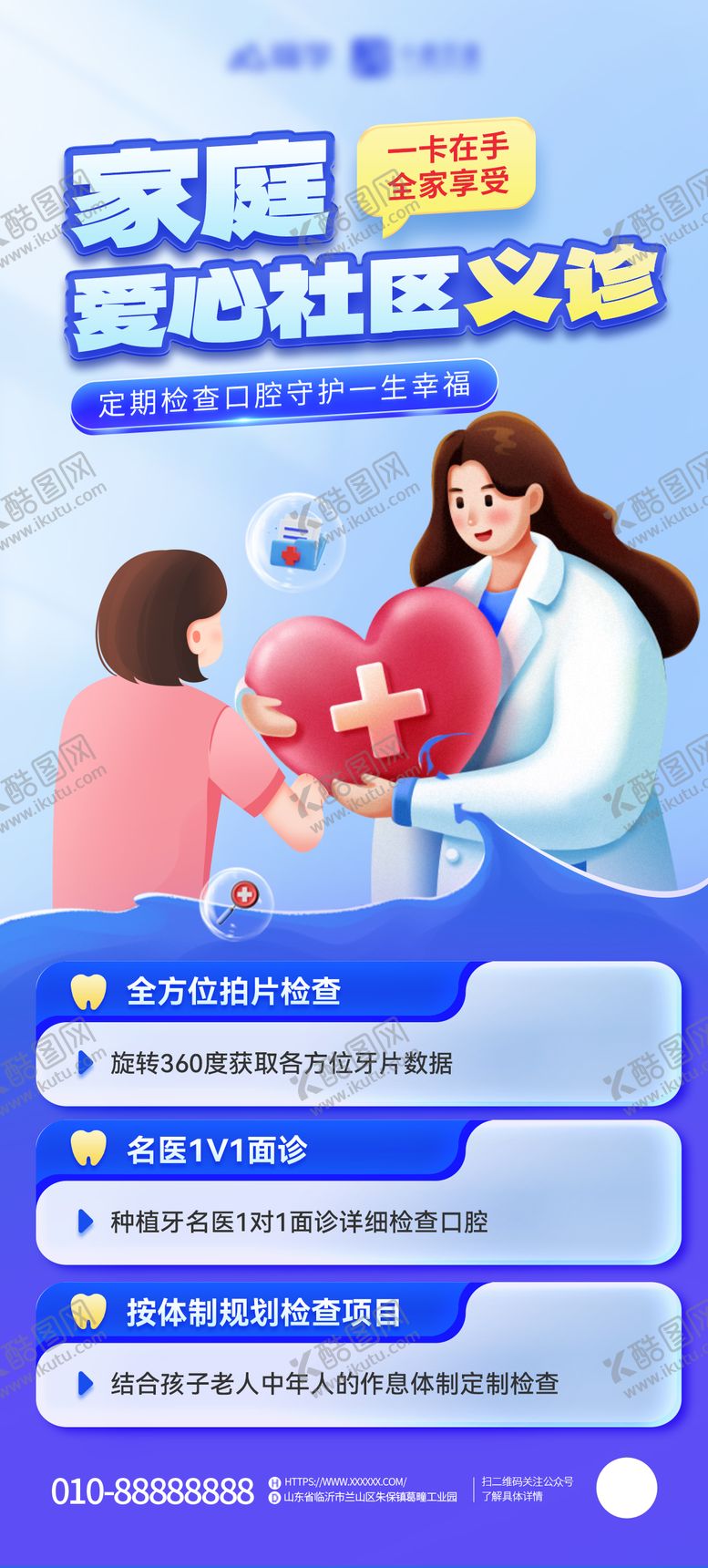 编号：23703612191150197926【酷图网】源文件下载-爱心义诊医疗社区活动