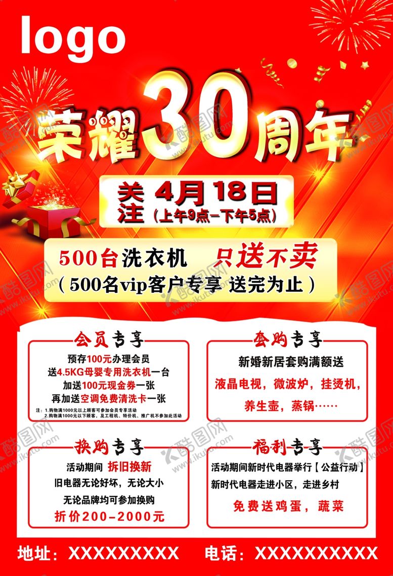 编号：73347411010445227430【酷图网】源文件下载-荣耀30周年