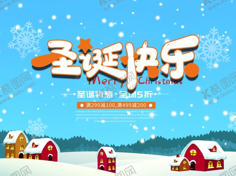 编号：40331410221945283450【酷图网】源文件下载-圣诞海报
