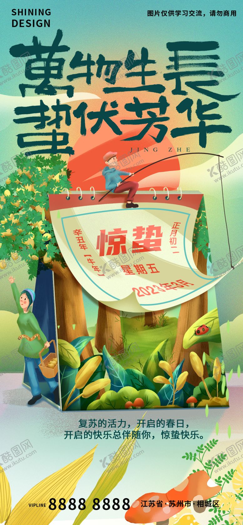 编号：39092911280059415917【酷图网】源文件下载-小清新惊蛰节气日历手绘插画海报