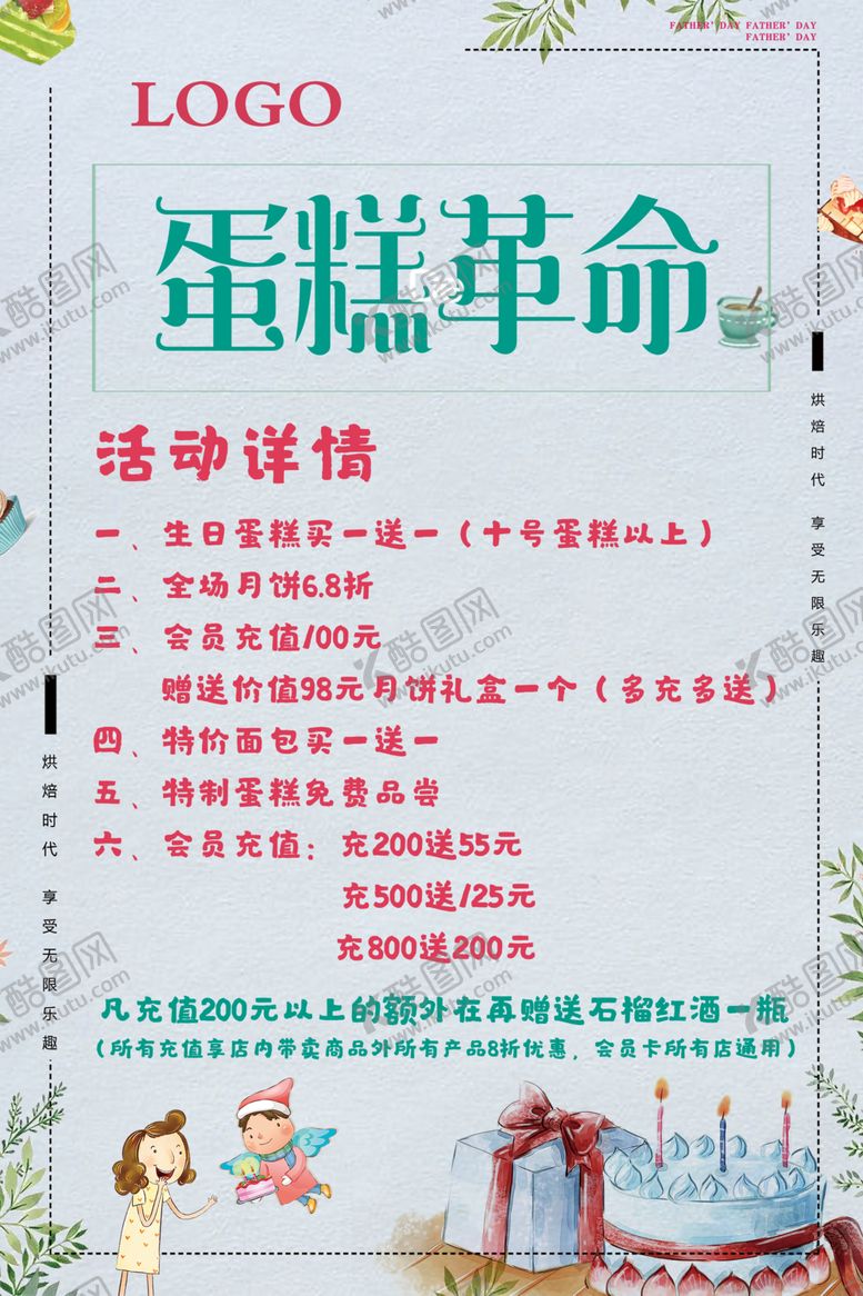 编号：54592410211052272530【酷图网】源文件下载-蛋糕海报蛋糕挂图