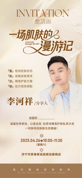 春日医美邀请函品鉴会年会高端沙龙海报