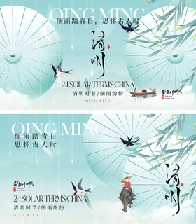 清明时节海报水墨谷雨中国传统日