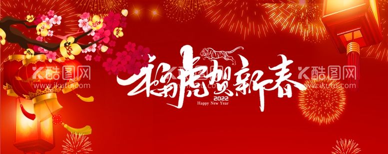 编号：15684711292157466795【酷图网】源文件下载-新年海报  