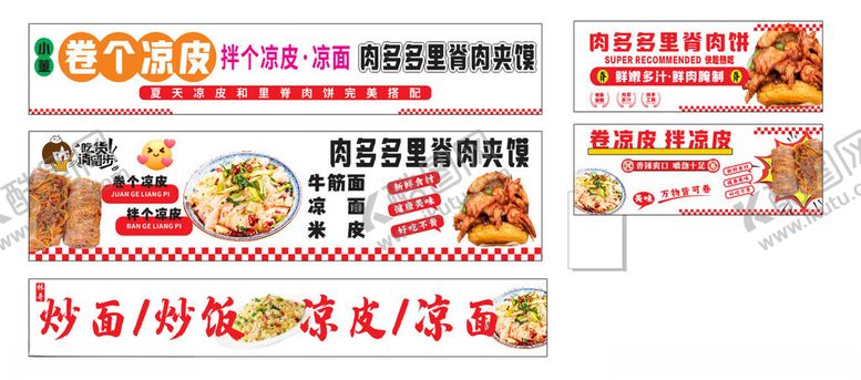 编号：99341205011557458032【酷图网】源文件下载-卷个凉皮凉面肉夹馍