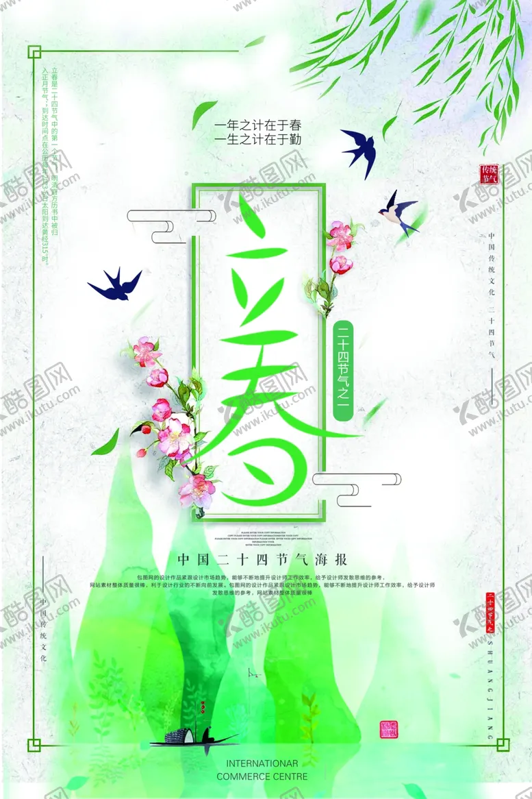 编号：86839905081848425184【酷图网】源文件下载-24节气宣传海报