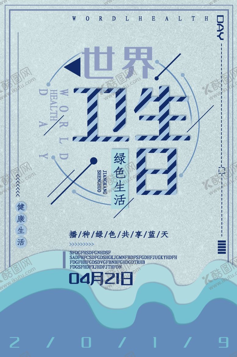 编号：82631610281839327050【酷图网】源文件下载-世界卫生日
