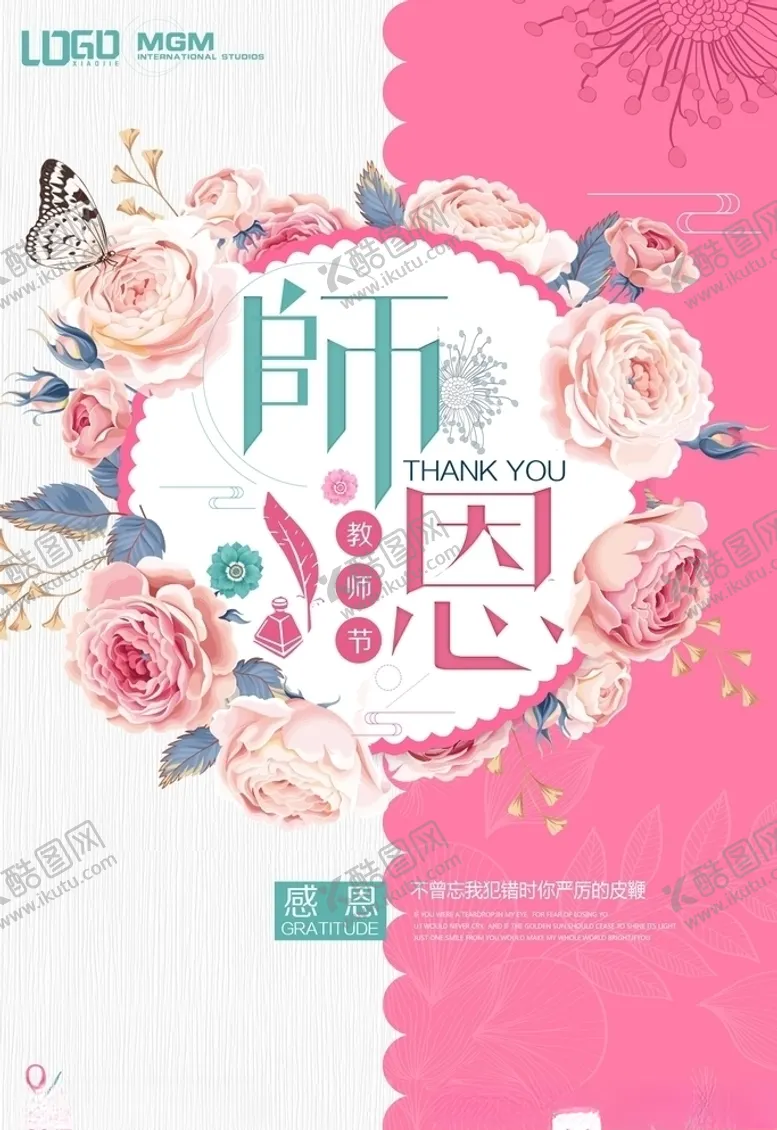 编号：38722405091116091245【酷图网】源文件下载-教师节