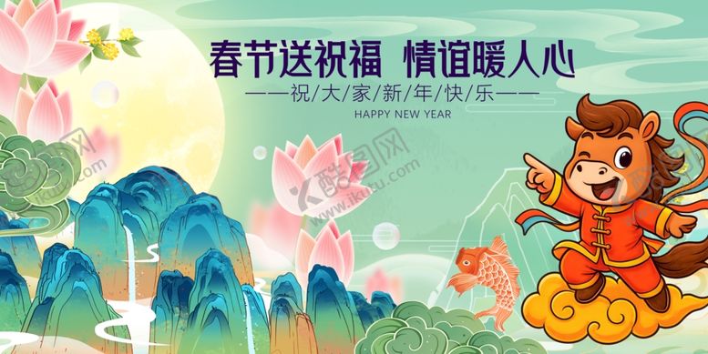 编号：65720704031727054529【酷图网】源文件下载-马年元旦春节送祝福