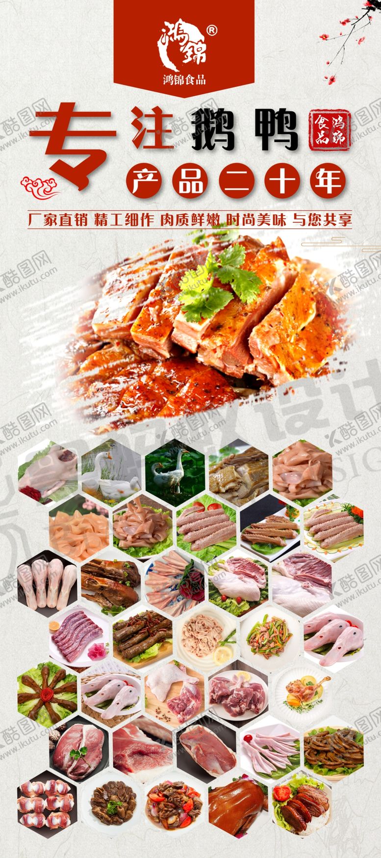 编号：59354609260752502891【酷图网】源文件下载-食品易拉宝