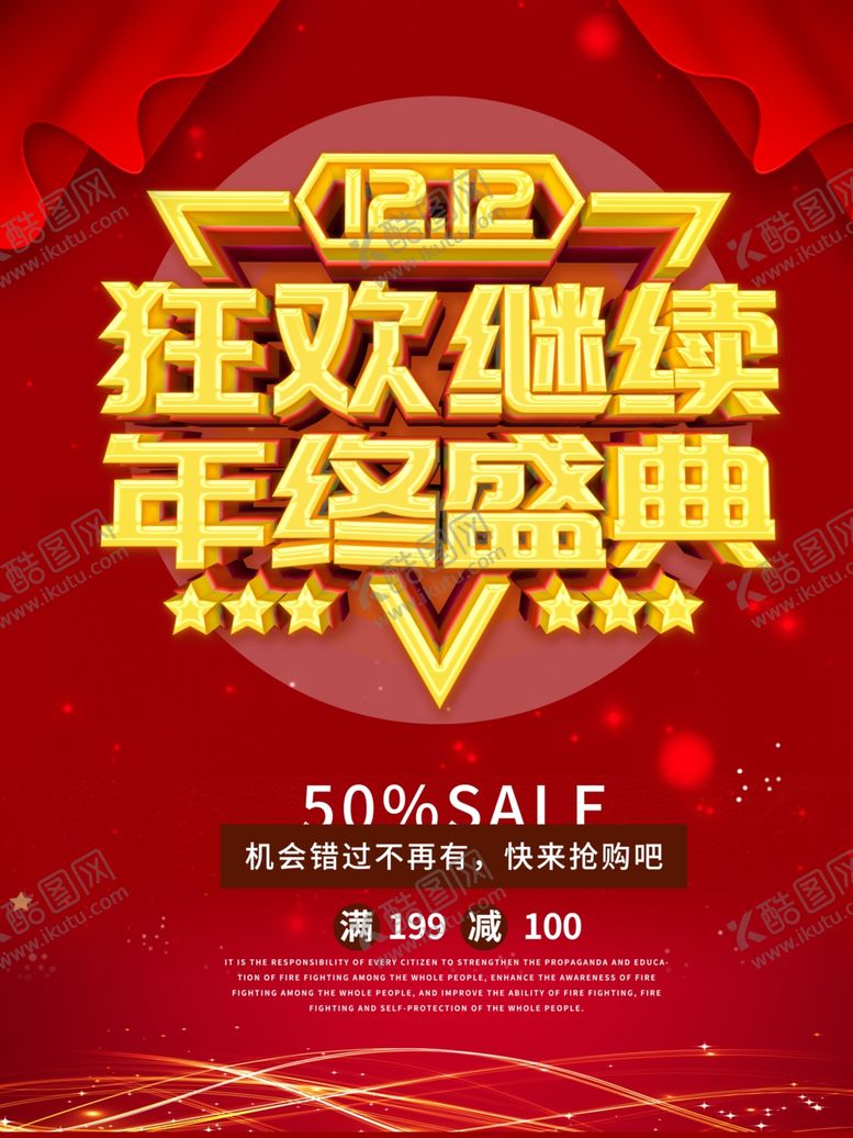 编号：21801005031809448240【酷图网】源文件下载-双12促销
