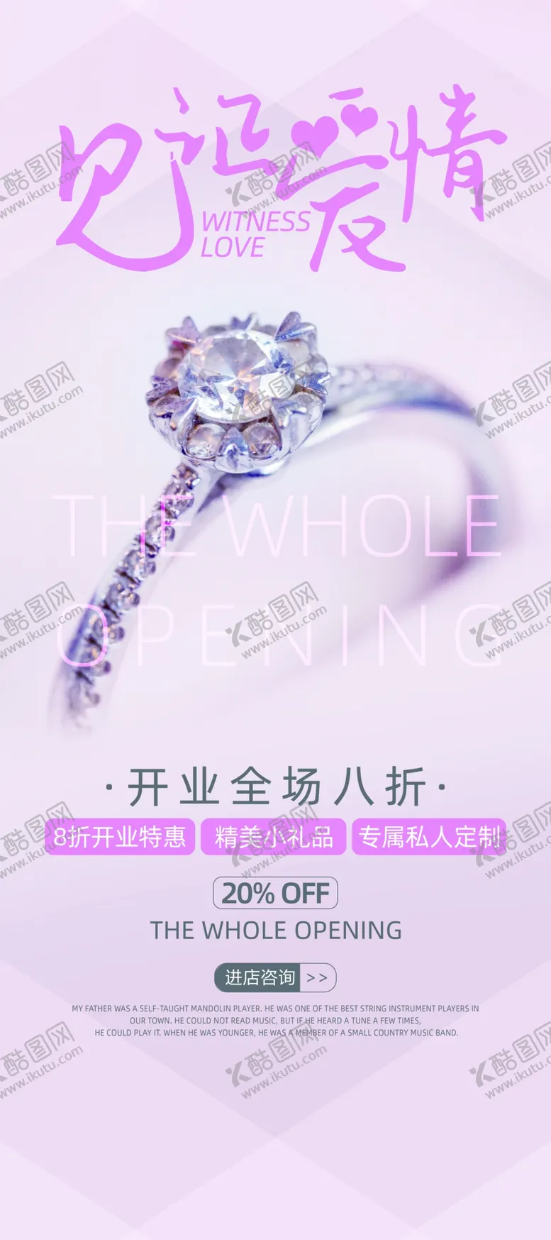 编号：11712104281236029742【酷图网】源文件下载-见证爱情