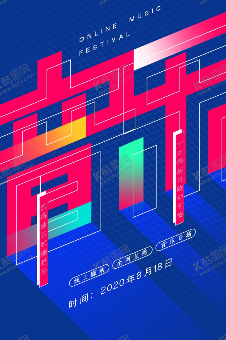 编号：66527505122020598875【酷图网】源文件下载-音乐节
