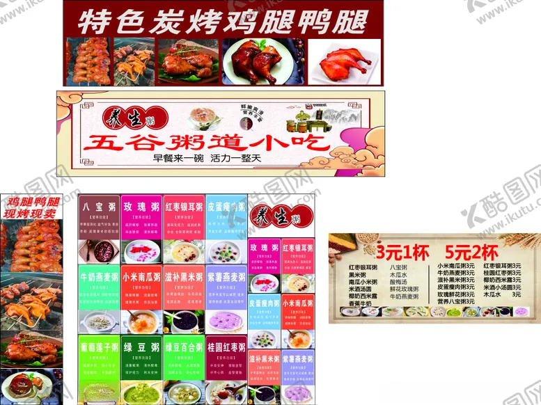 编号：16307412071021529614【酷图网】源文件下载-五谷粥道小吃