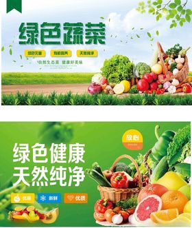 生鲜海报绿色蔬菜