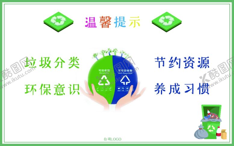 编号：25349210161046399980【酷图网】源文件下载-温馨提示