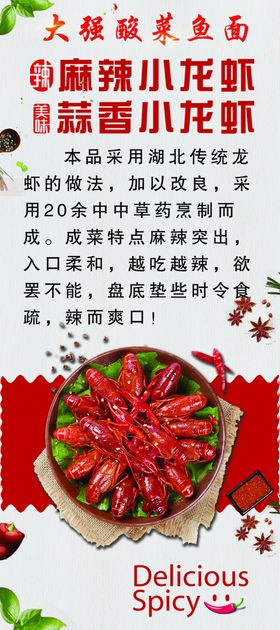 麻辣小龙虾小龙虾展架小龙虾