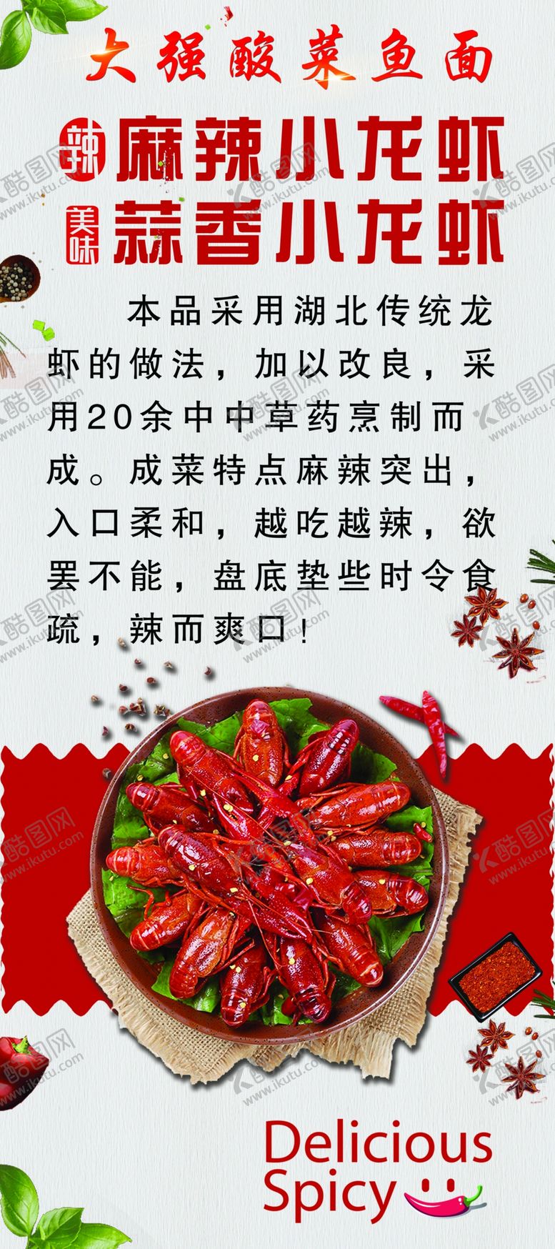 编号：24890307090231201882【酷图网】源文件下载-麻辣小龙虾展架