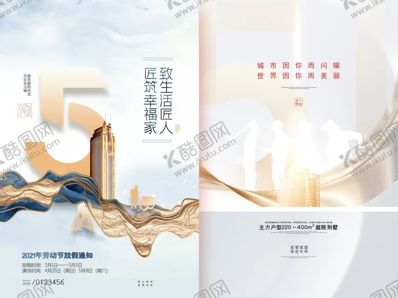 编号：85098906292346356803【酷图网】源文件下载-劳动节海报