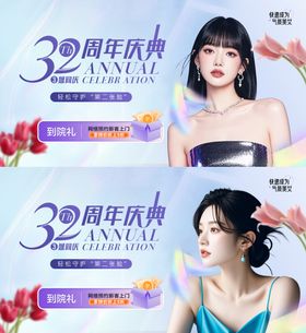 医美周年庆活动banner