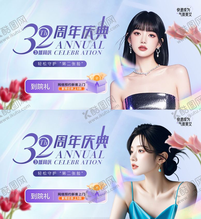 编号：63436910301949005084【酷图网】源文件下载-医美周年庆活动banner
