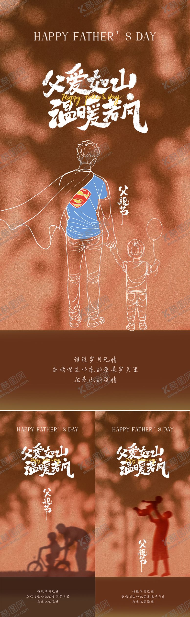 编号：59872606152214308764【酷图网】源文件下载-父亲节海报