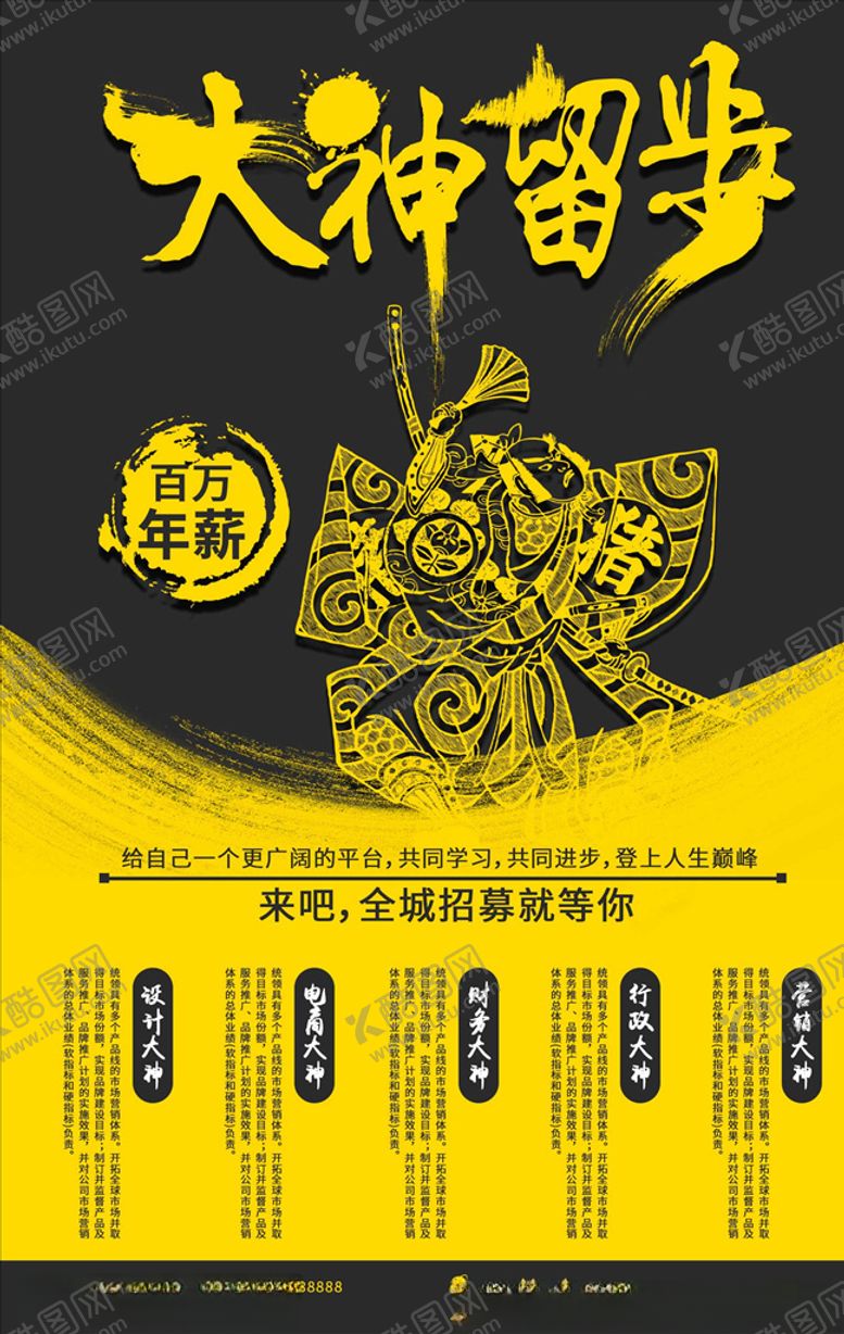 编号：14867207011313421306【酷图网】源文件下载-招聘