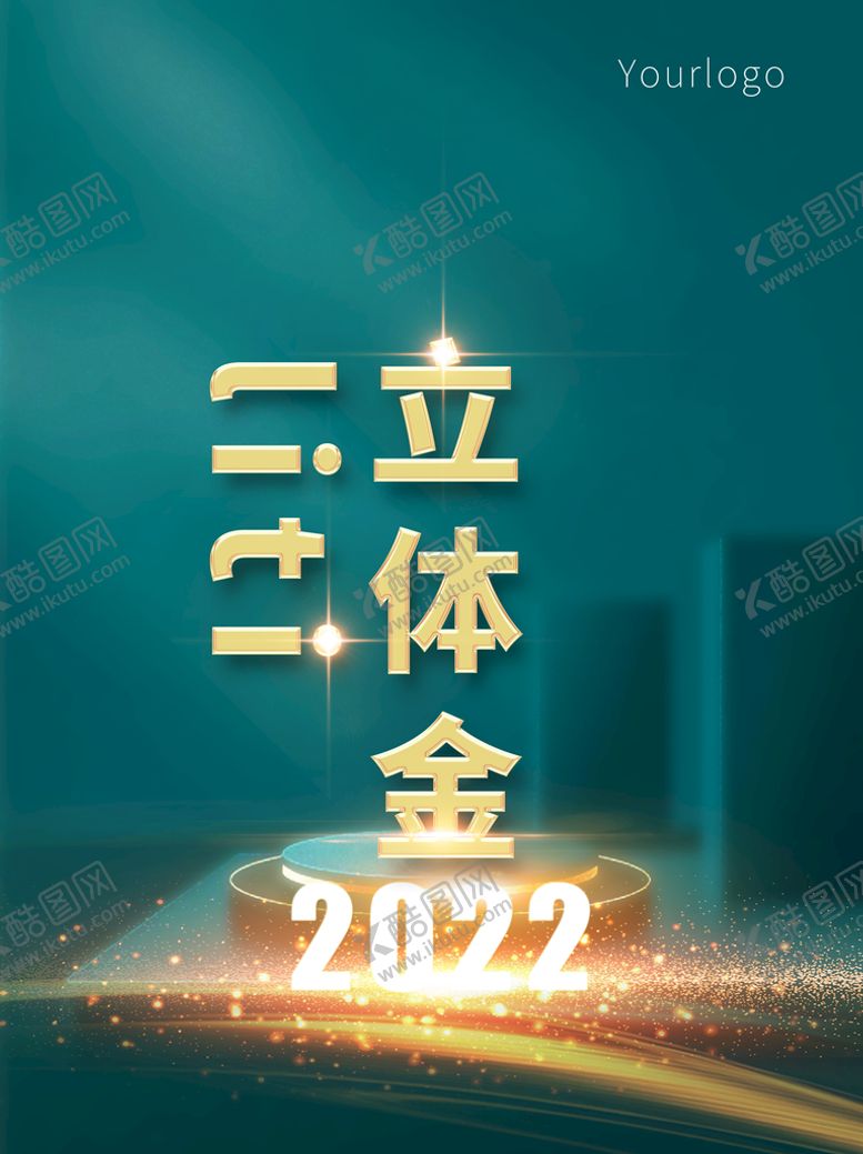 编号：10893609190608356429【酷图网】源文件下载-立体金字洒金