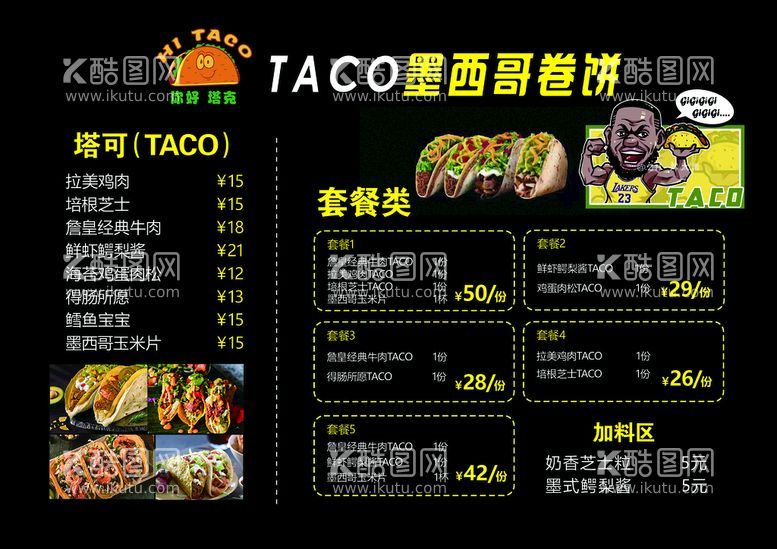 编号：17528909221033206018【酷图网】源文件下载-塔可 墨西哥卷饼 TACO