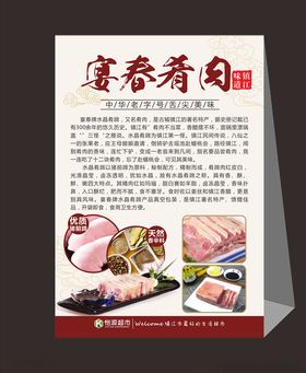 宴春肴肉三角牌