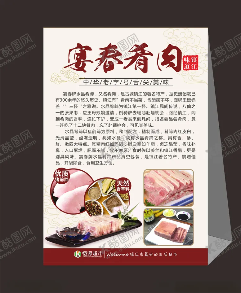编号：22577306251832373327【酷图网】源文件下载-宴春肴肉三角牌