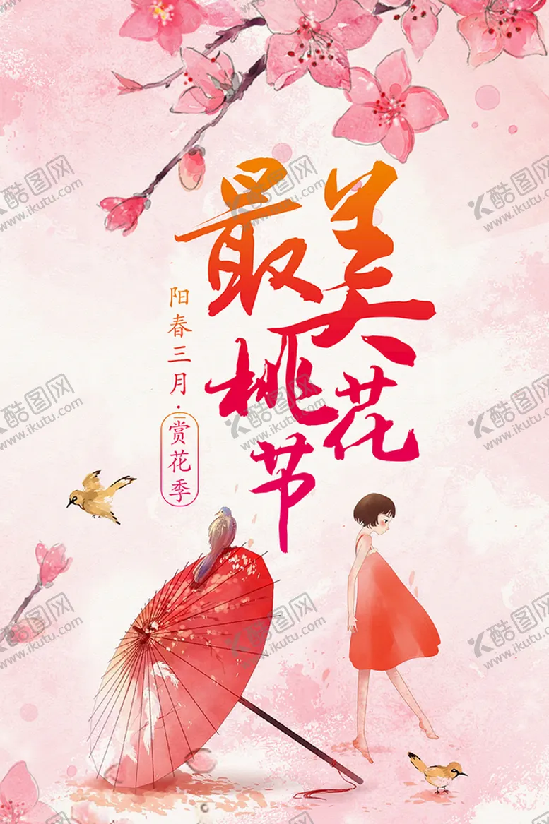 编号：74208910081149266271【酷图网】源文件下载-桃花节