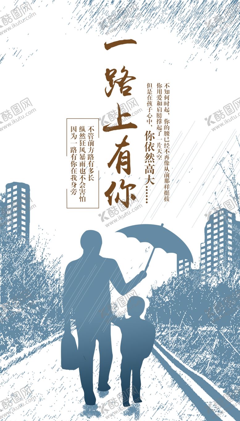 编号：11854509271724165452【酷图网】源文件下载-父爱伟大父爱陪伴