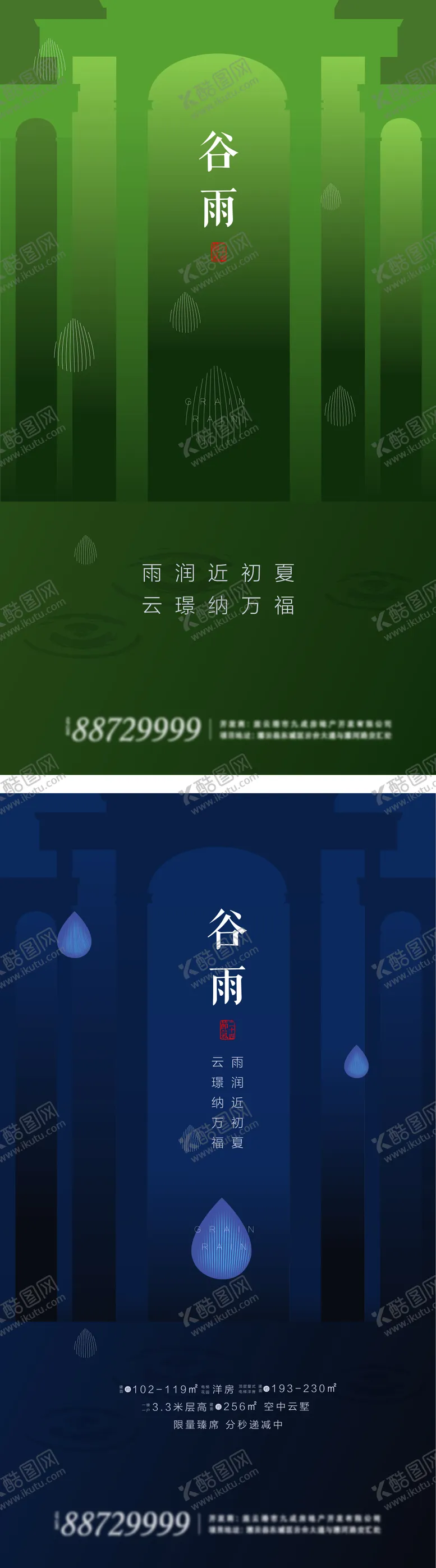 编号：53221504100203434449【酷图网】源文件下载-谷雨节气海报