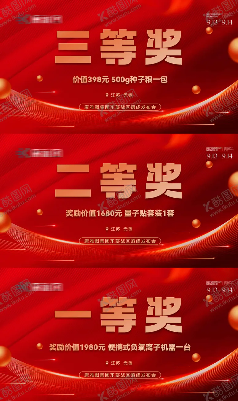 编号：69273211231502041265【酷图网】源文件下载-促销获奖展板