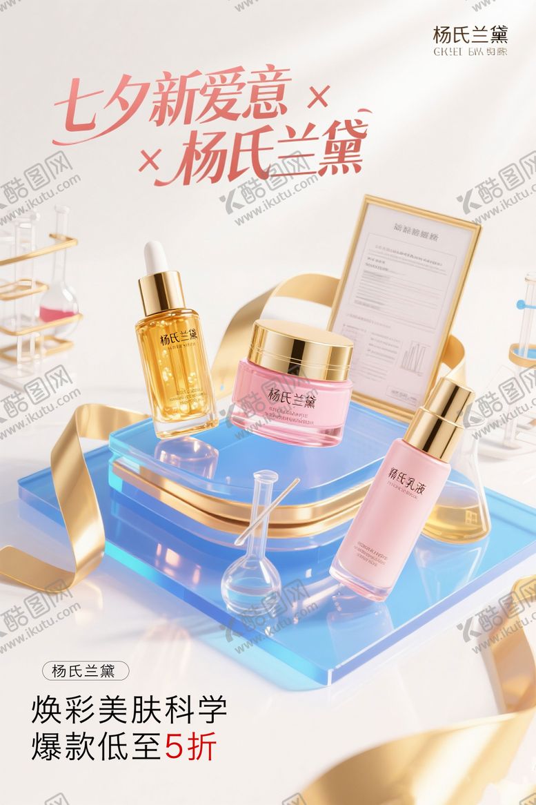 编号：61369409080625094730【酷图网】源文件下载-护肤品海报