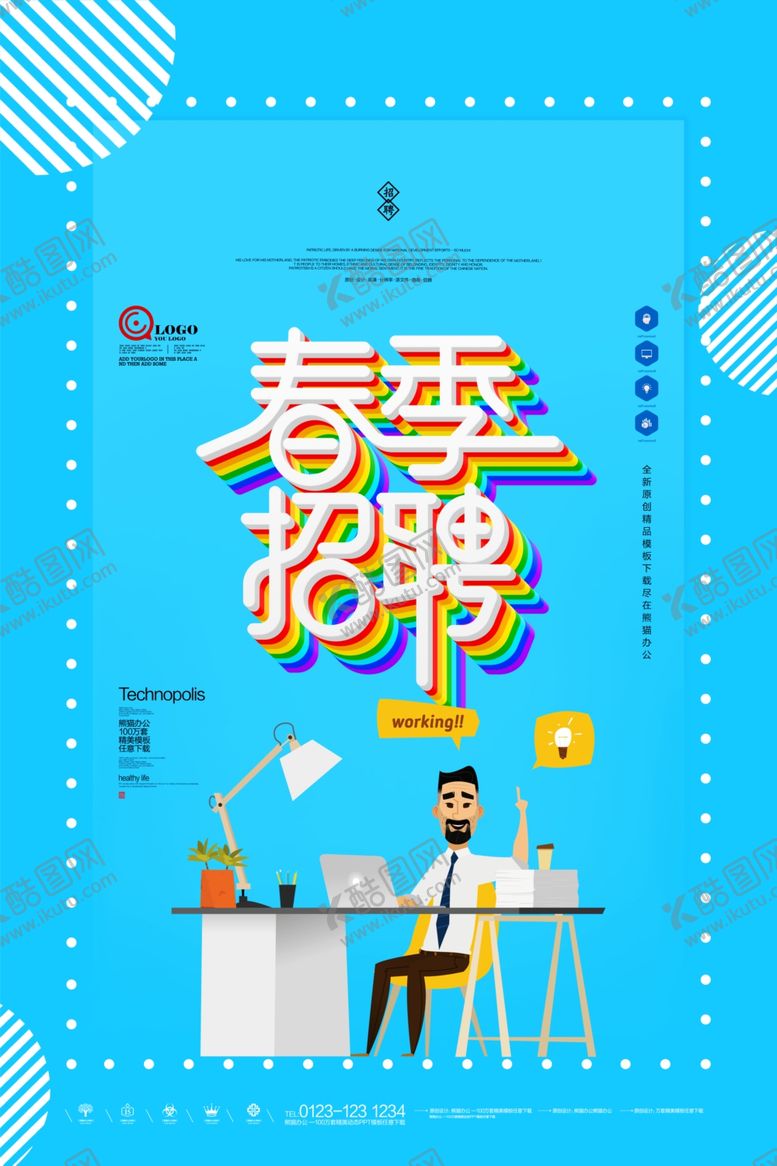 编号：81821710181043185696【酷图网】源文件下载-招聘