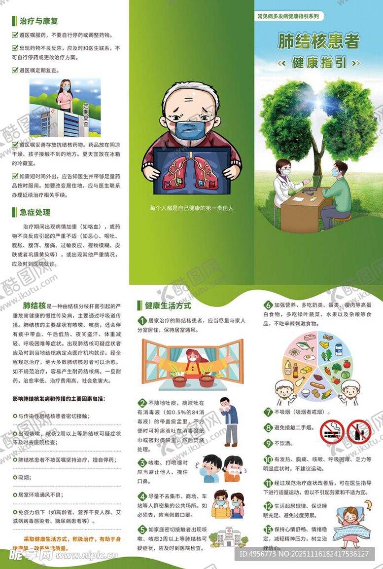 编号：12893111211843371105【酷图网】源文件下载-肺结核患者健康指引三折页