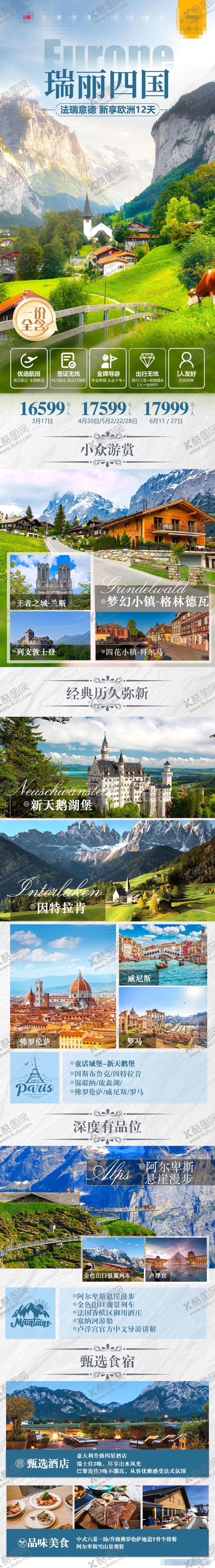 编号：54520907011453231250【酷图网】源文件下载-欧洲旅游详情页