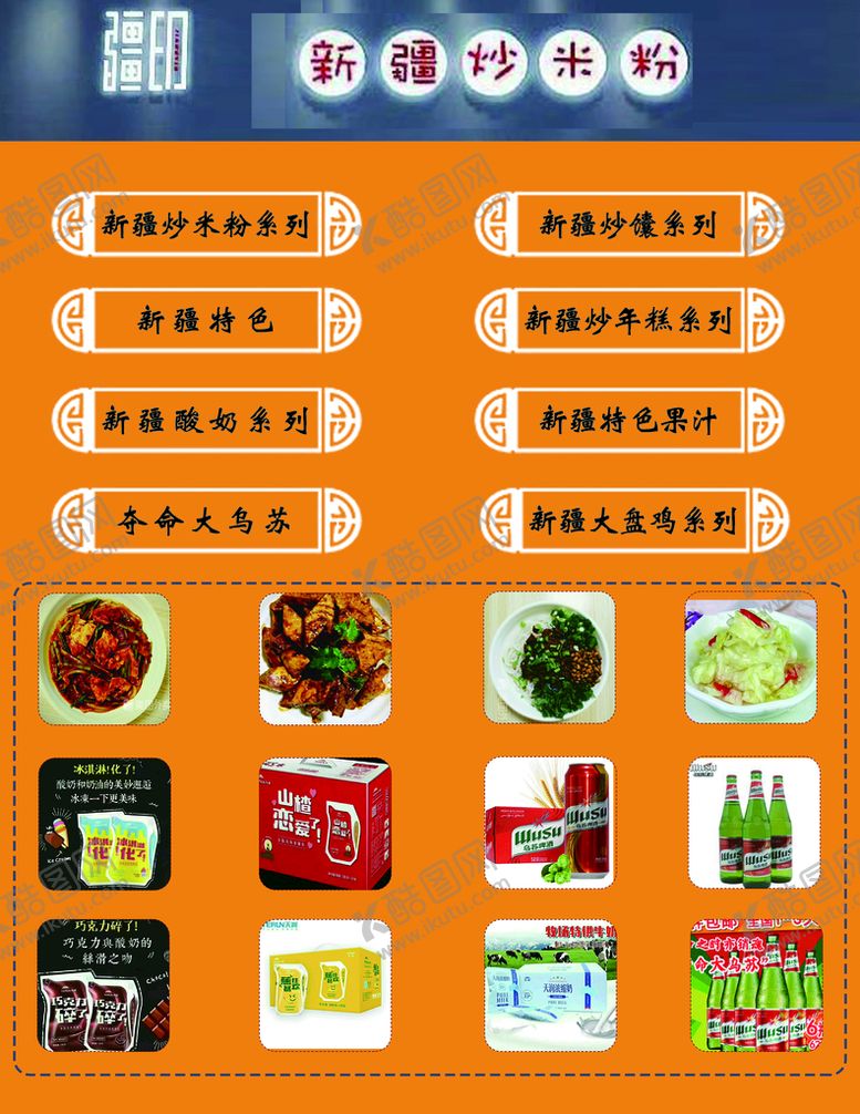编号：26318009171301090836【酷图网】源文件下载-饭店菜单 