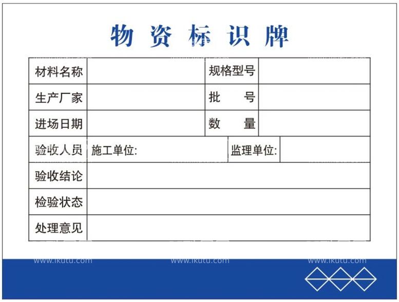 编号：93035211201425369094【酷图网】源文件下载-物资标识牌