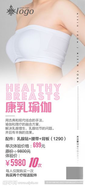 康乳瑜伽海报