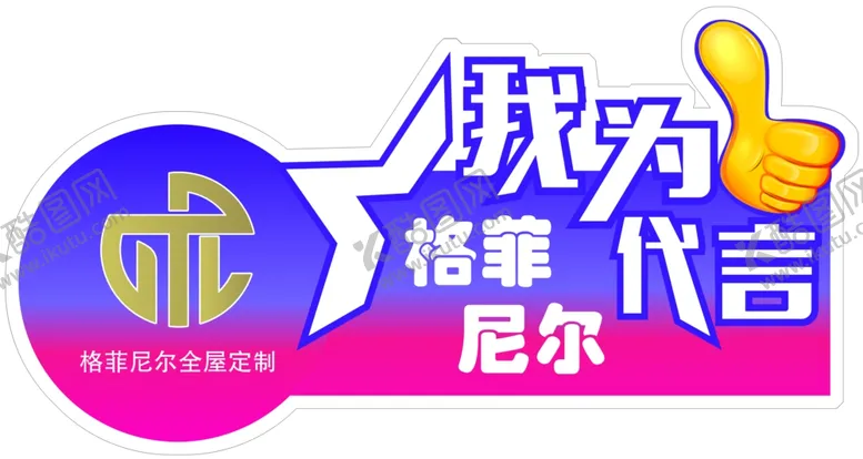 编号：38683411260157267997【酷图网】源文件下载-手举牌异形