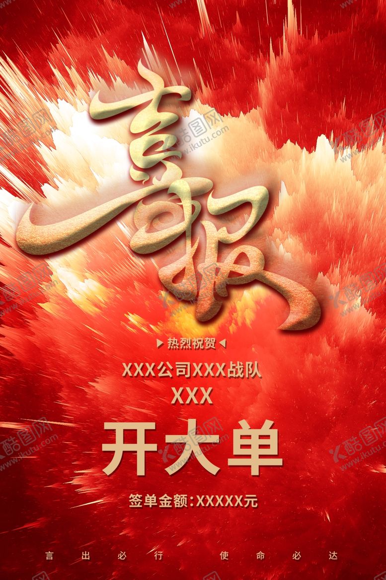 编号：41846402210915357845【酷图网】源文件下载-喜报