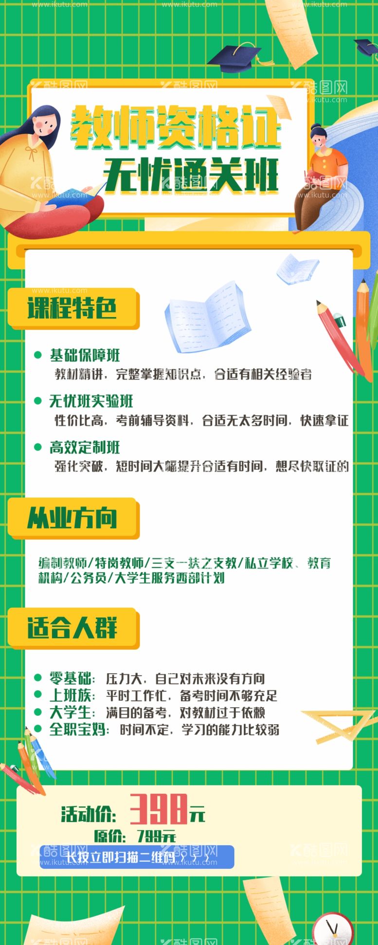 编号：32634412072226021870【酷图网】源文件下载-校园招聘展架