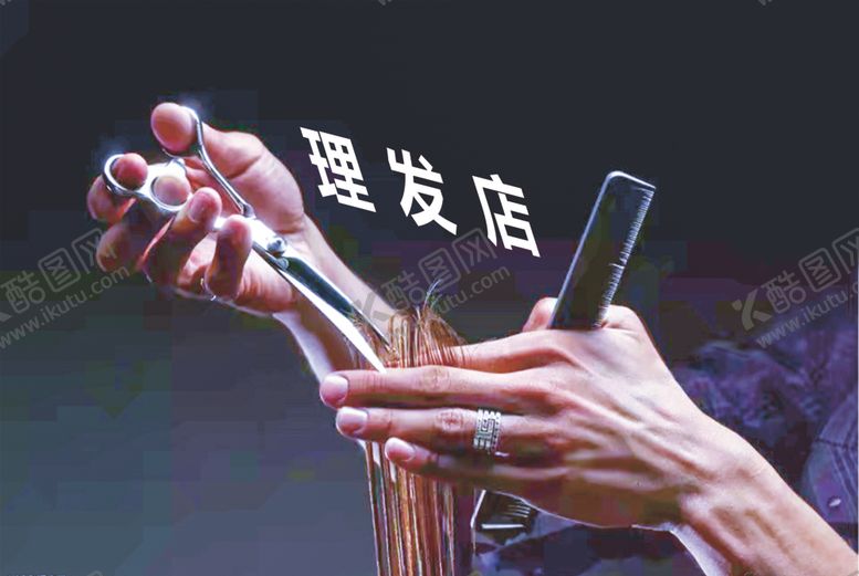 编号：41326207050820097476【酷图网】源文件下载-理发店